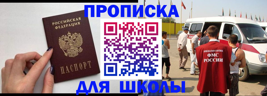 регистрация для школы в Избербаше