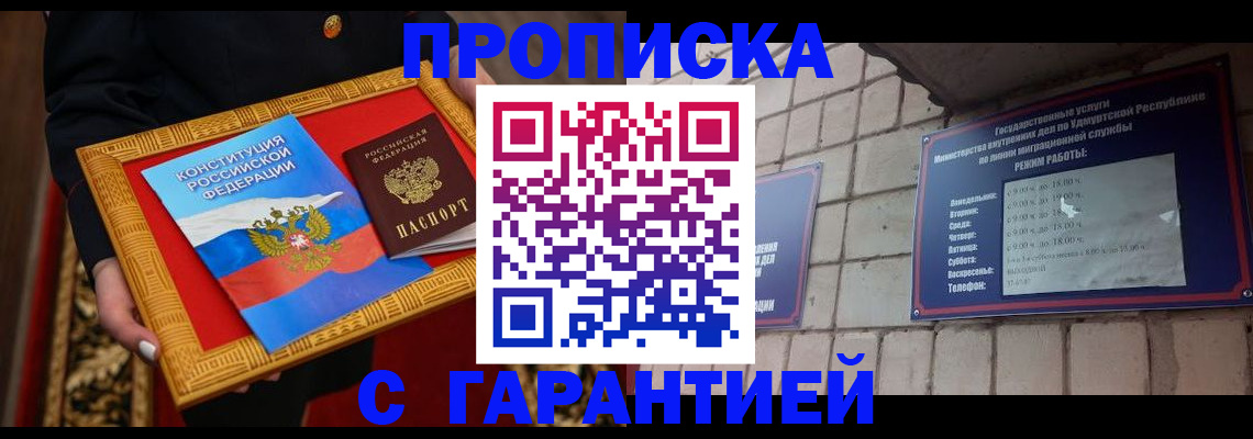 временная прописка в Избербаше