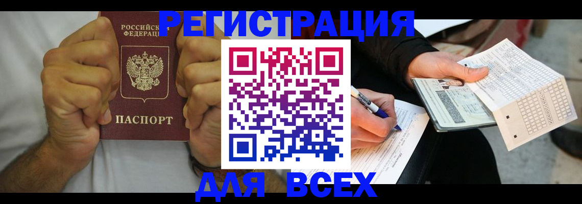 временная регистрация для школы в Избербаше