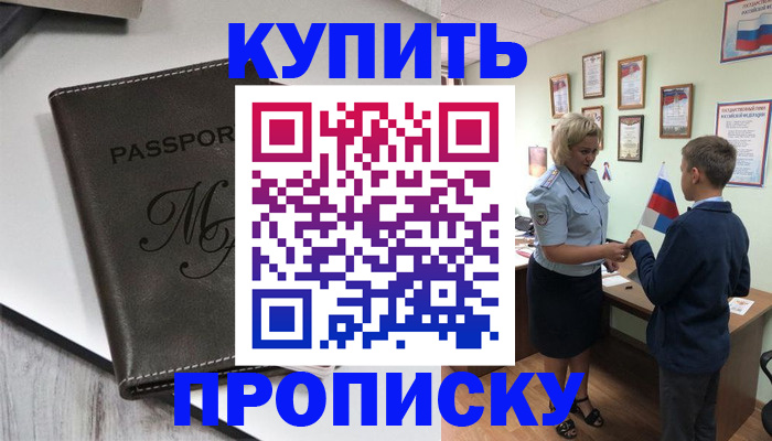 прописка гарантия в Избербаше