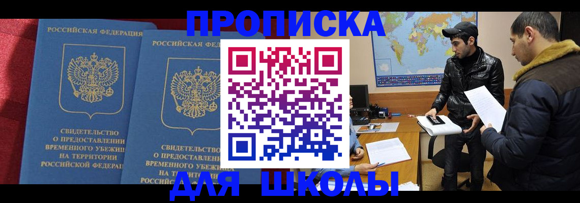 прописка ребенка в Избербаше